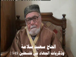 الحاج سعيد سلامة