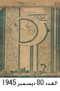 مجلةالاخوان المسلمون عدد 80 ديسمبر 1945